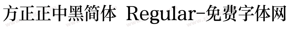 方正正中黑简体 Regular字体转换
